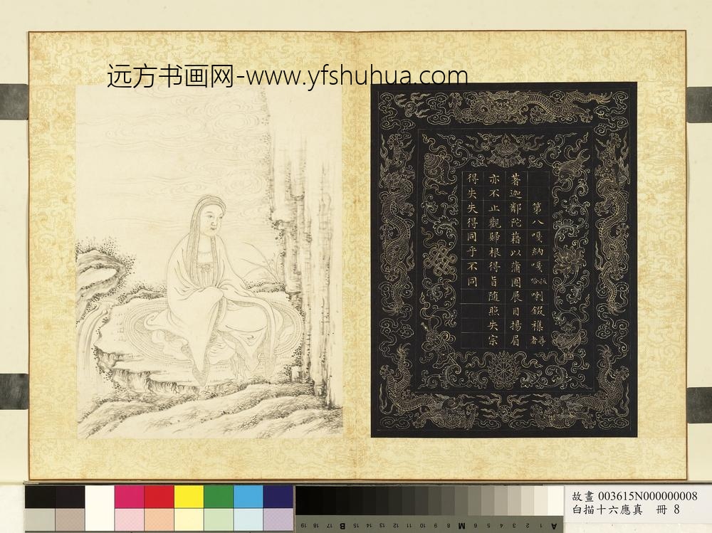 白描十六应真册-第八嘎纳嘎拔哈剌錣杂尊者