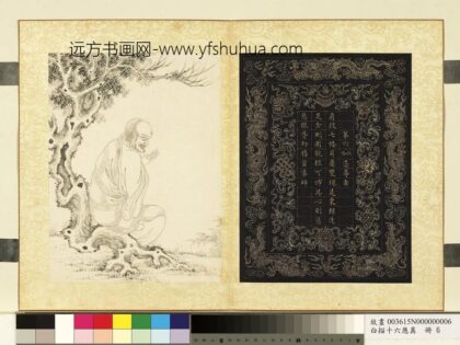 白描十六应真册 第六拔哈达喇尊者.jpg