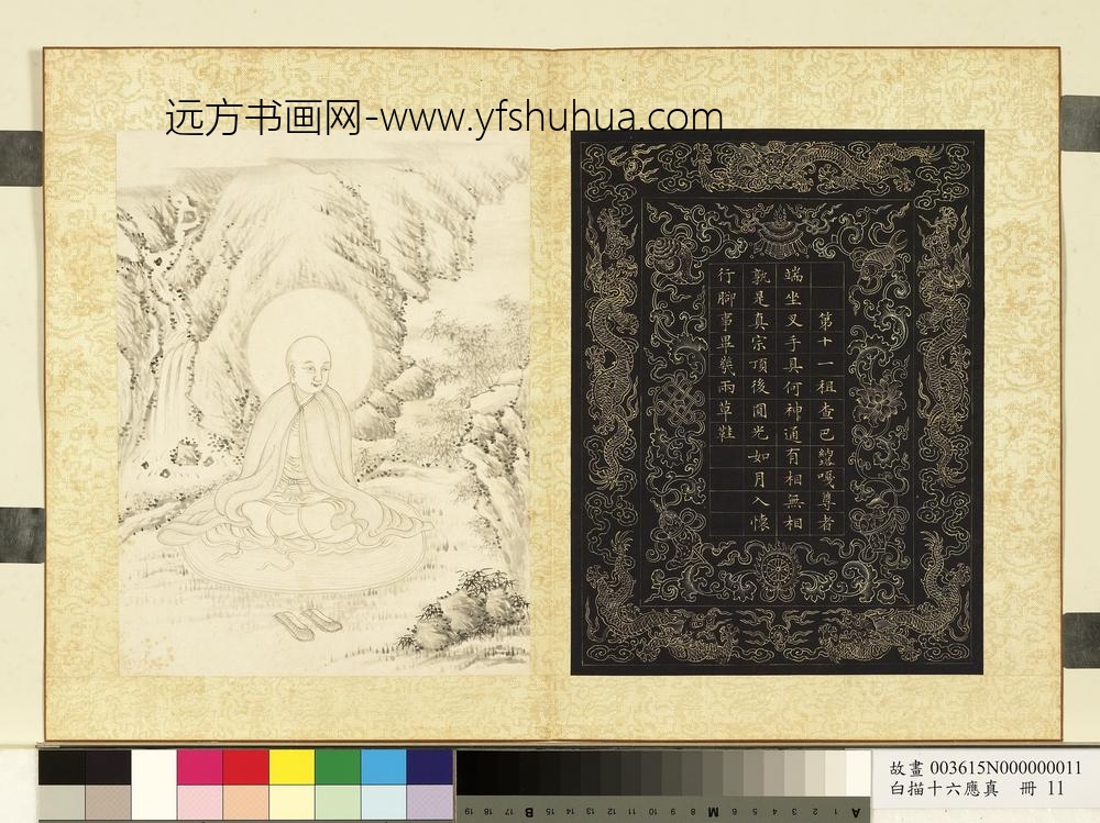 白描十六应真册-第十一租查巴纳塔嘎尊者