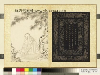 白描十六应真册 第十三巴纳塔嘎尊者.jpg