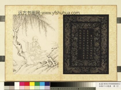 白描十六应真册 第十二毕那楂拉哈拔拉錣杂尊者.jpg