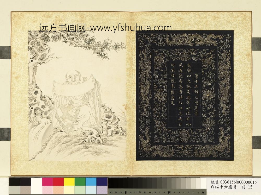 白描十六应真册-第十五锅巴嘎尊者