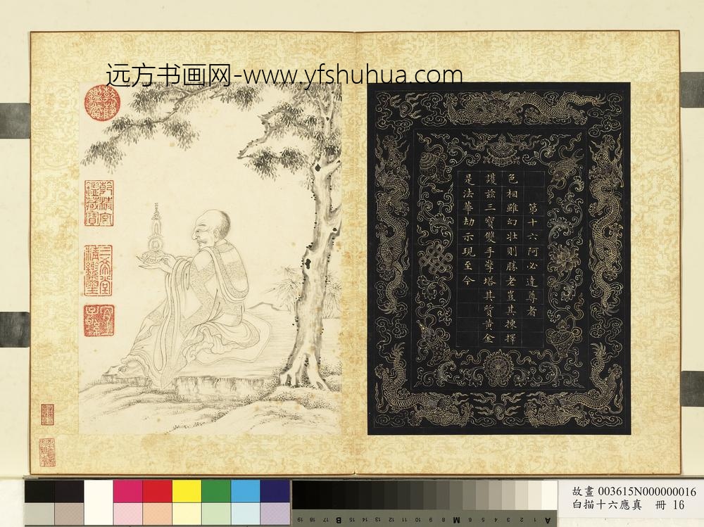 白描十六应真册-第十六阿必达尊者