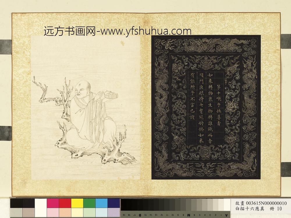 白描十六应真册-第十喇乎拉尊者