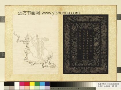 白描十六应真册 第十喇乎拉尊者.jpg