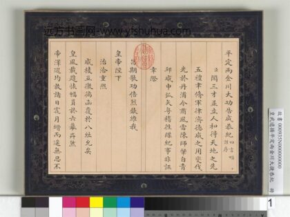 皇武远扬平定两金川大捷恭纪册 1.jpg