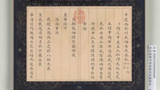 皇武远扬平定两金川大捷恭纪册 1.jpg