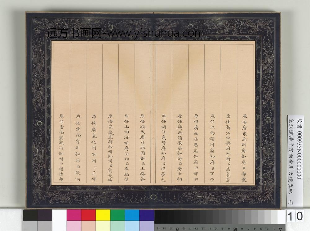 皇武远扬平定两金川大捷恭纪册-