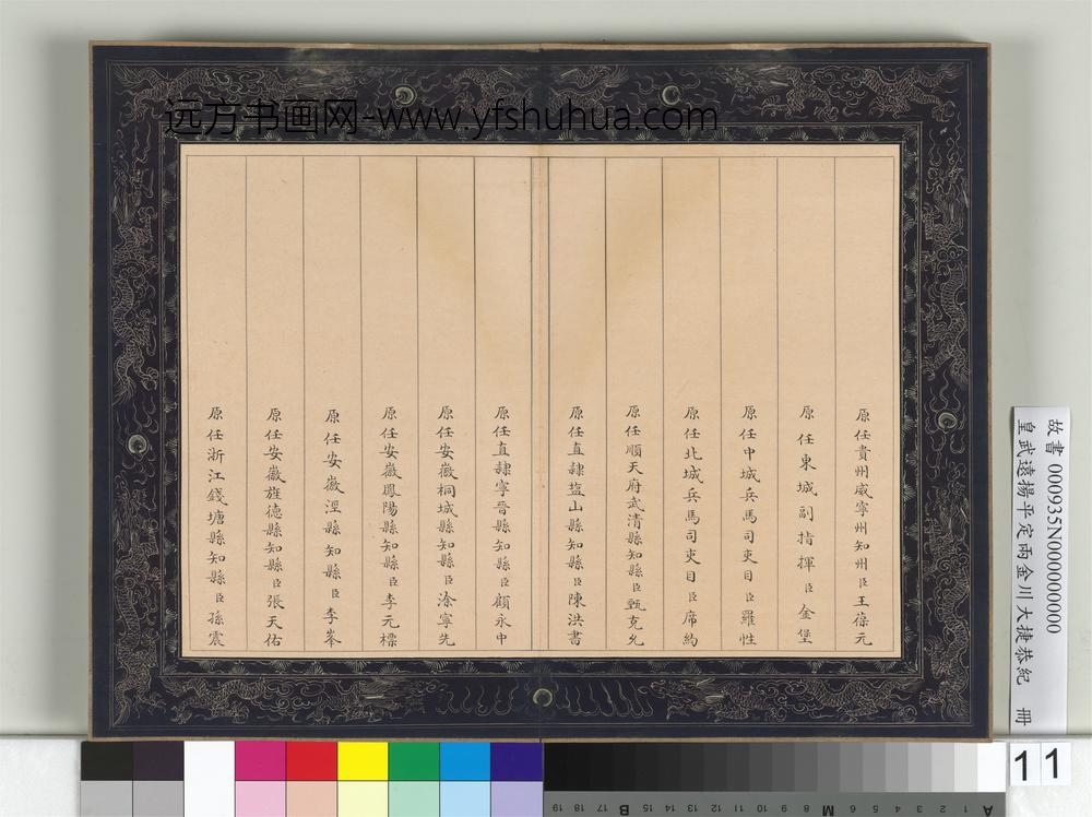 皇武远扬平定两金川大捷恭纪册-