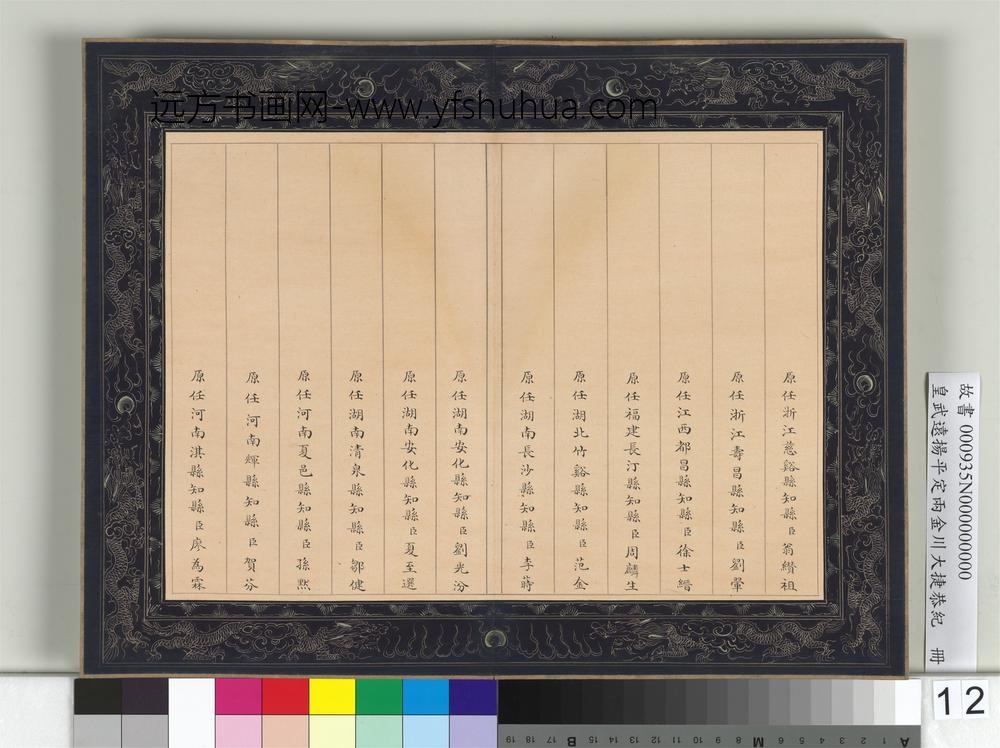 皇武远扬平定两金川大捷恭纪册-