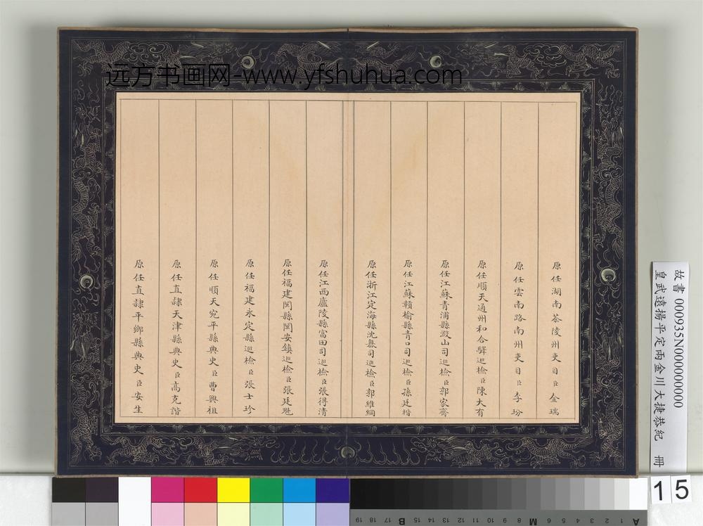 皇武远扬平定两金川大捷恭纪册-