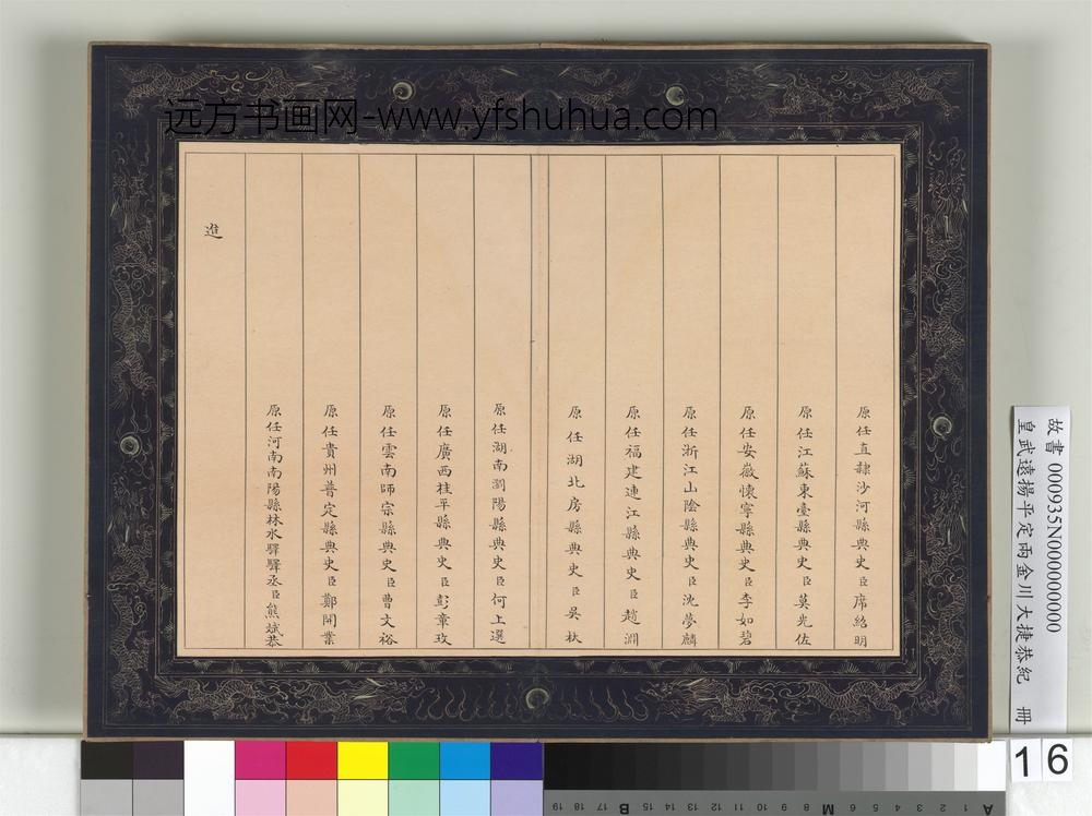 皇武远扬平定两金川大捷恭纪册-