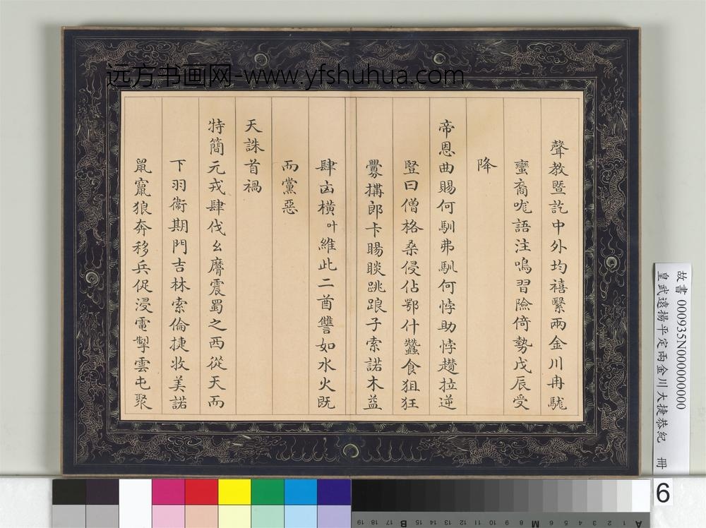 皇武远扬平定两金川大捷恭纪册-