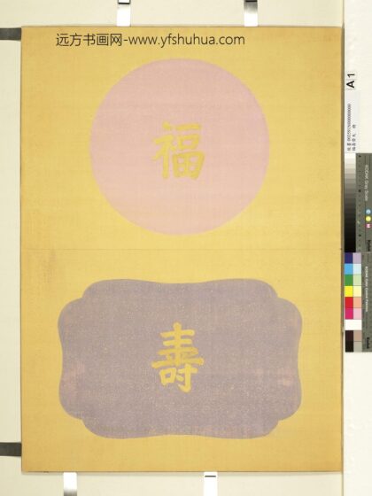 福寿齐天册 1.jpg