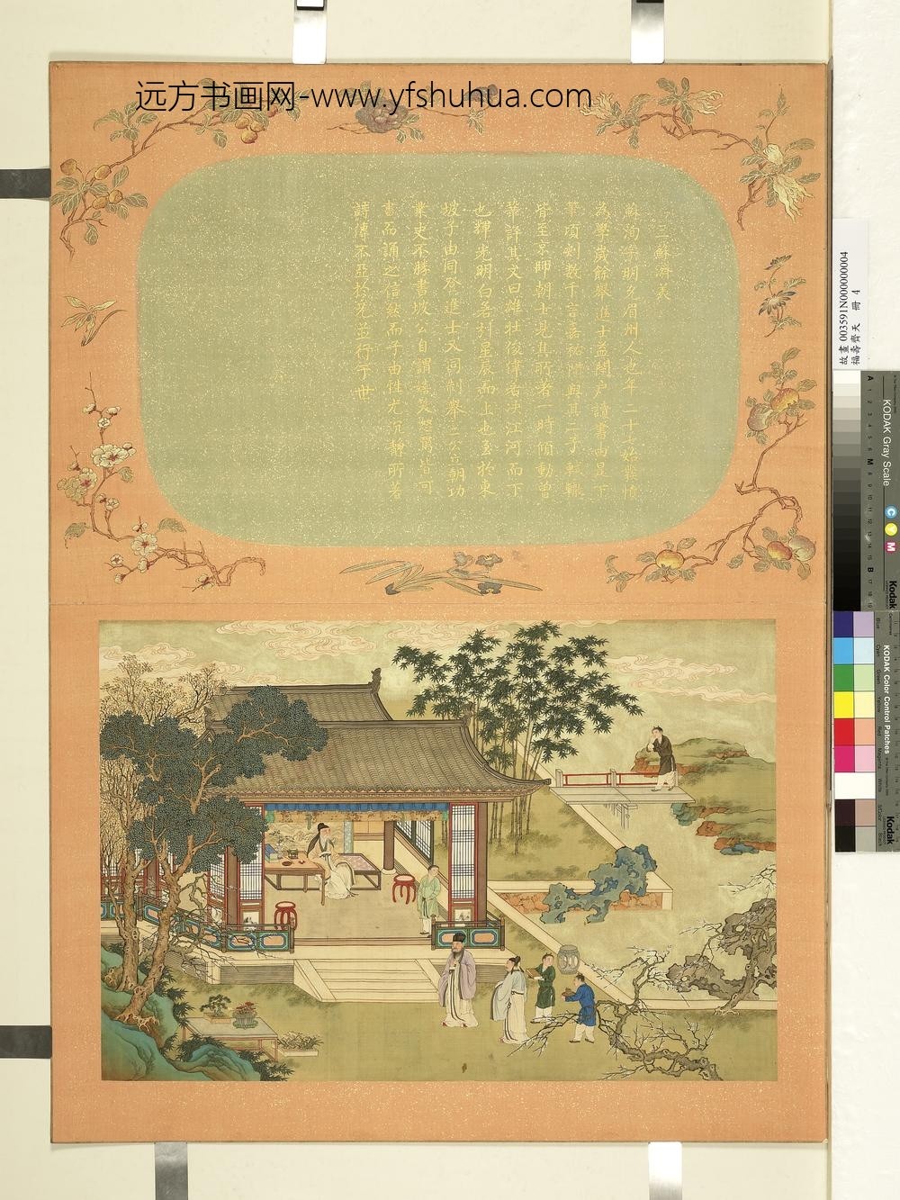 福寿齐天册-三苏齐美