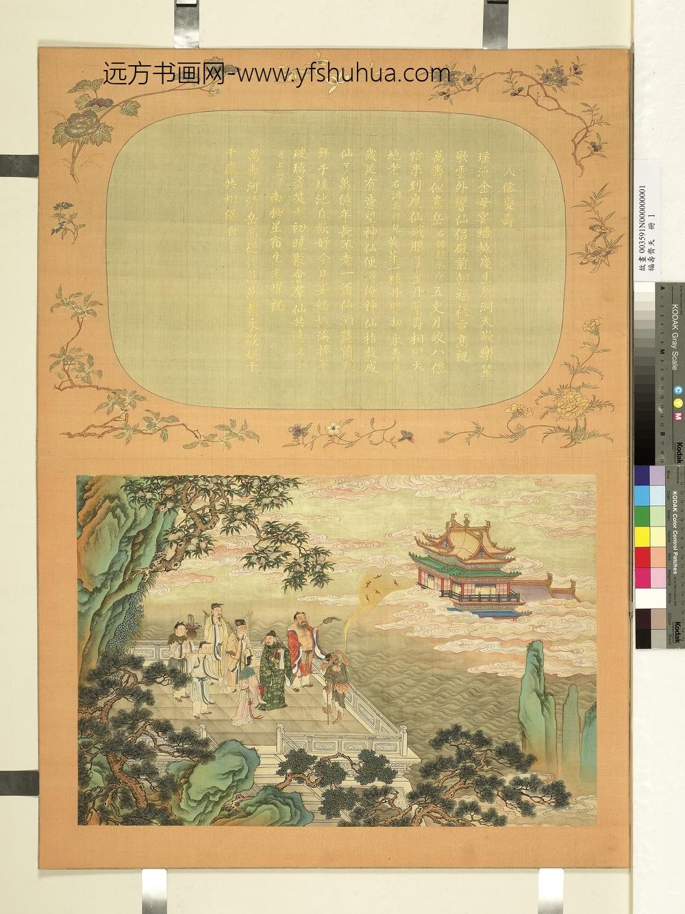 福寿齐天册-八仙庆寿