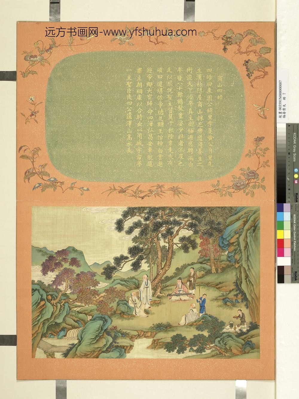 福寿齐天册-商山四皓