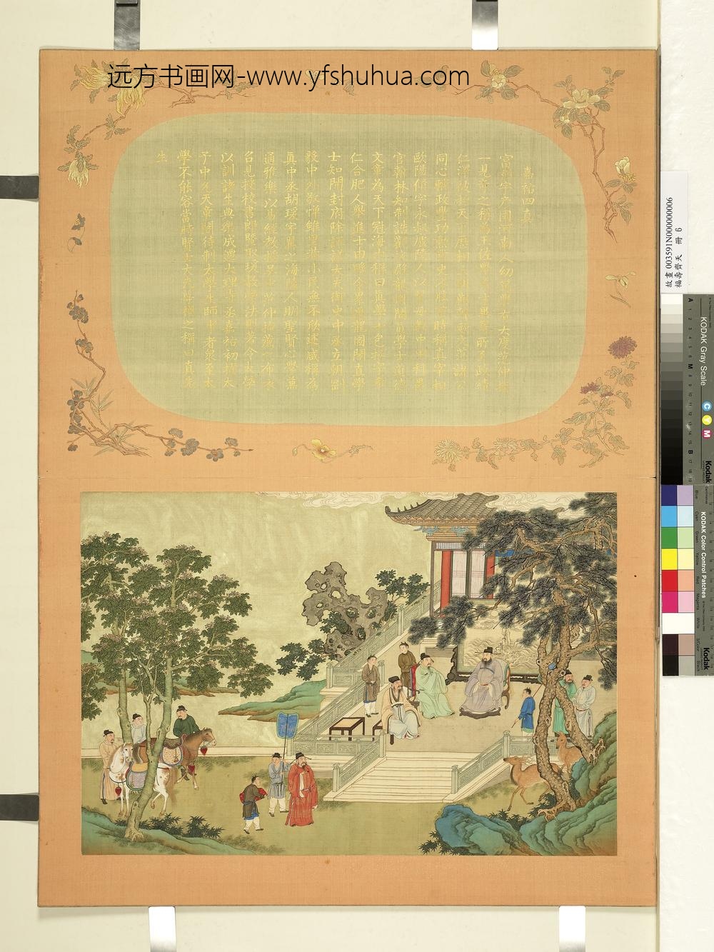 福寿齐天册-嘉佑四真