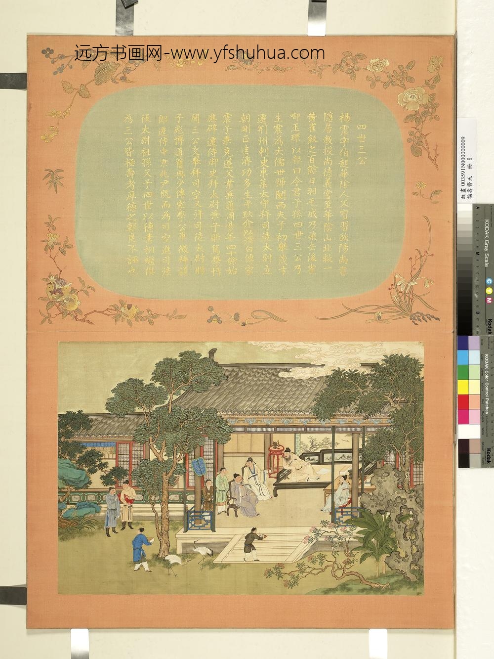 福寿齐天册-四世三公