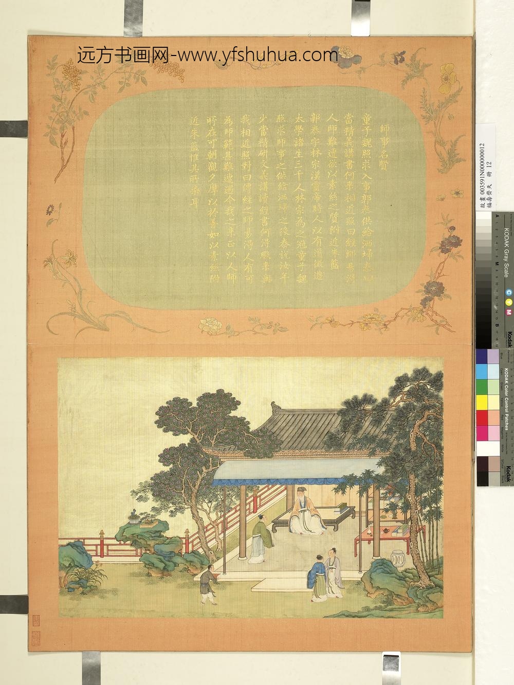 福寿齐天册-师事名贤