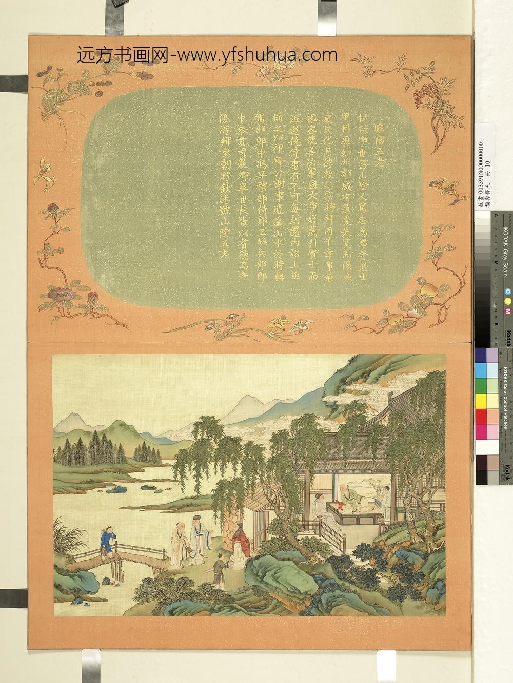 福寿齐天册-睢阳五老