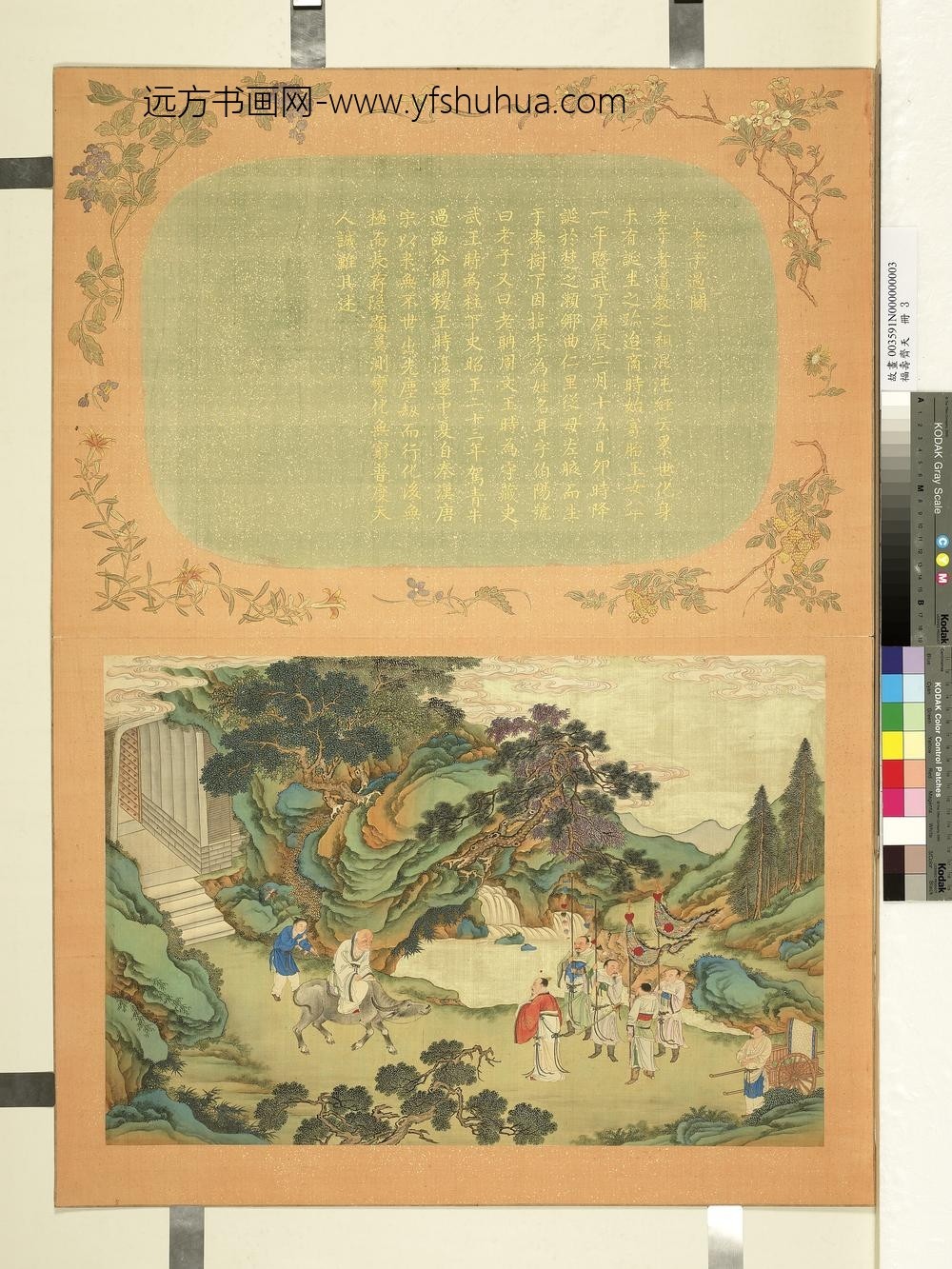 福寿齐天册-老子过关