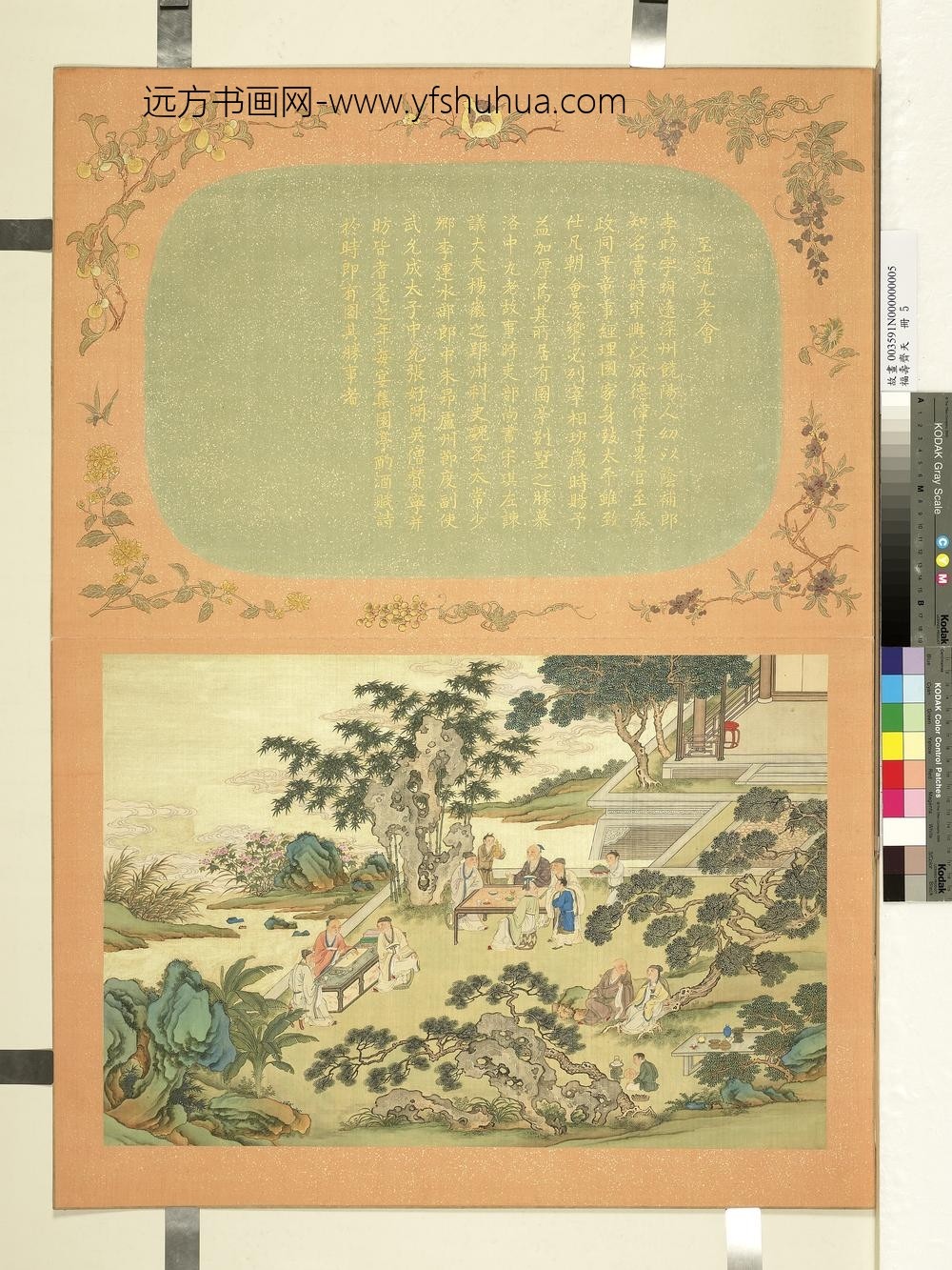 福寿齐天册-至道九老会