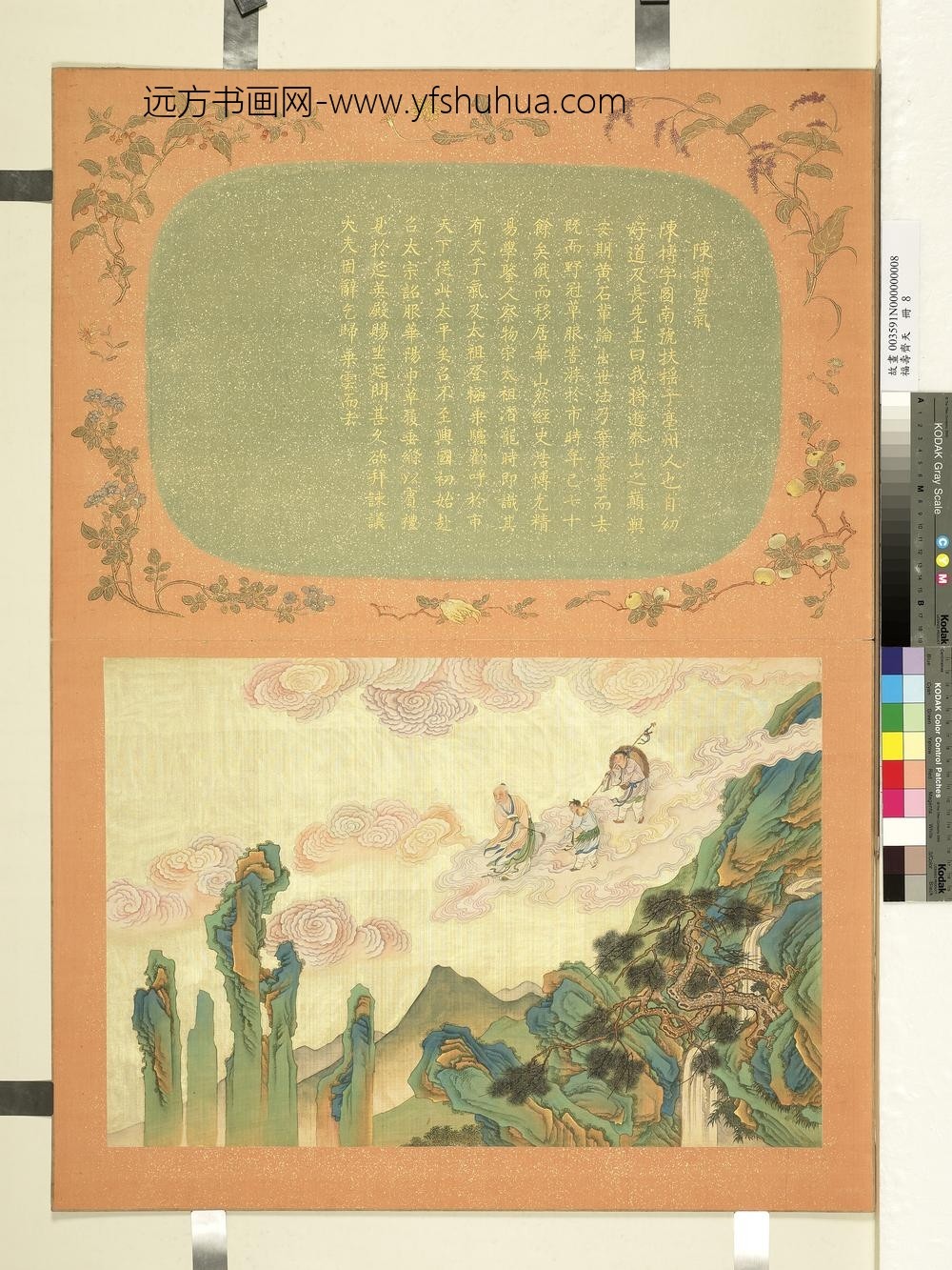 福寿齐天册-陈抟望气