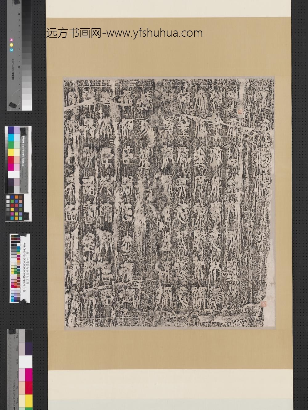 秦琅琊台石刻墨拓本