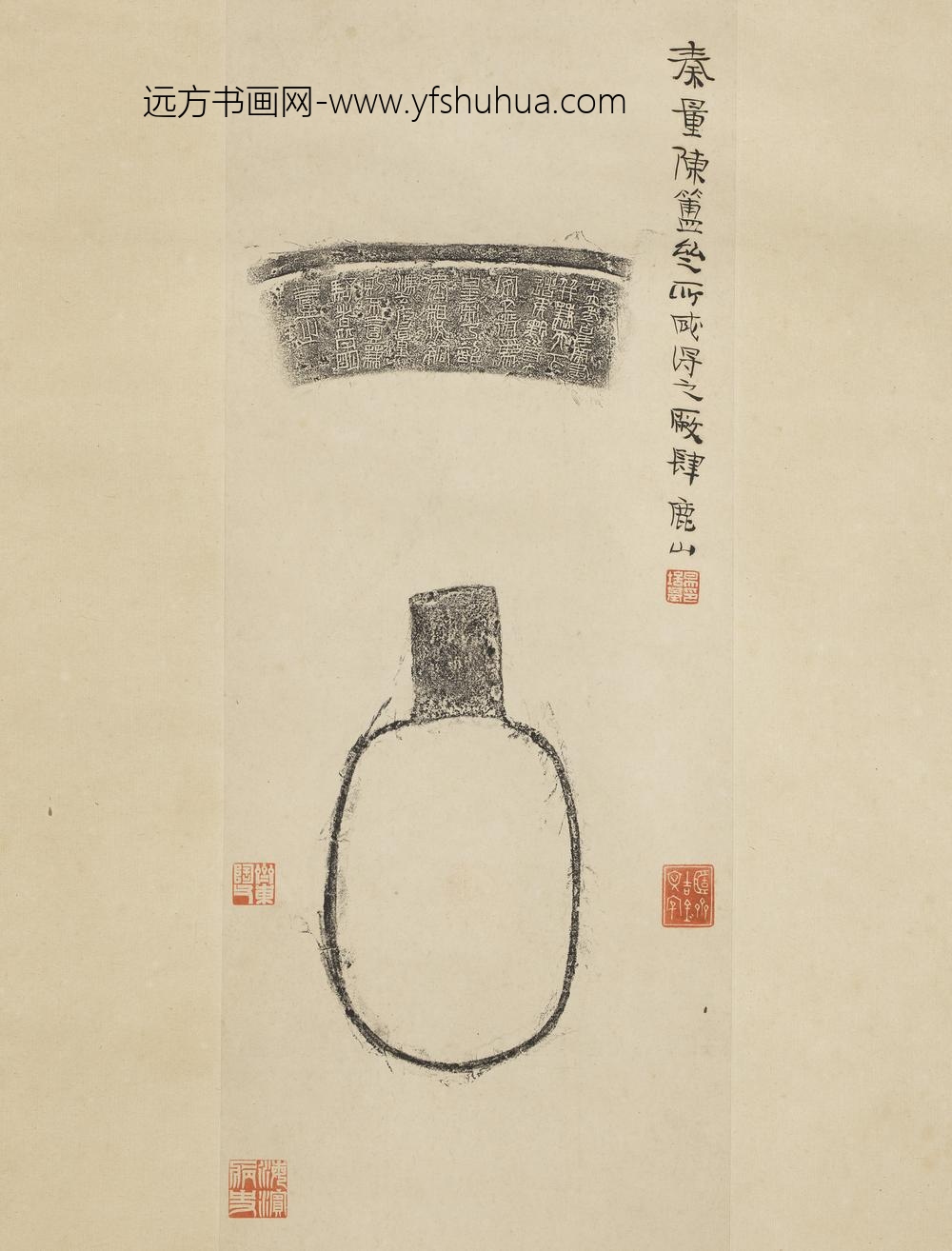 秦量墨拓轴秦量墨拓轴