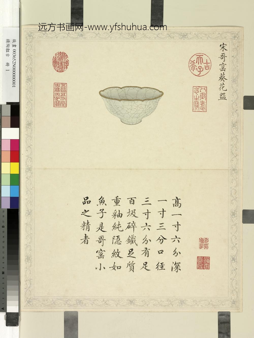 精陶韫古册-宋哥窑葵花盌