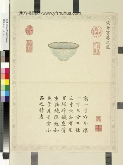 精陶韫古册 宋哥窑葵花盌.jpg