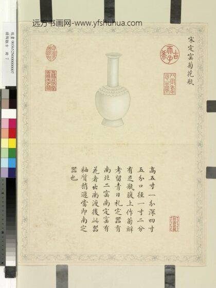 精陶韫古册 宋定窑菊花瓶.jpg