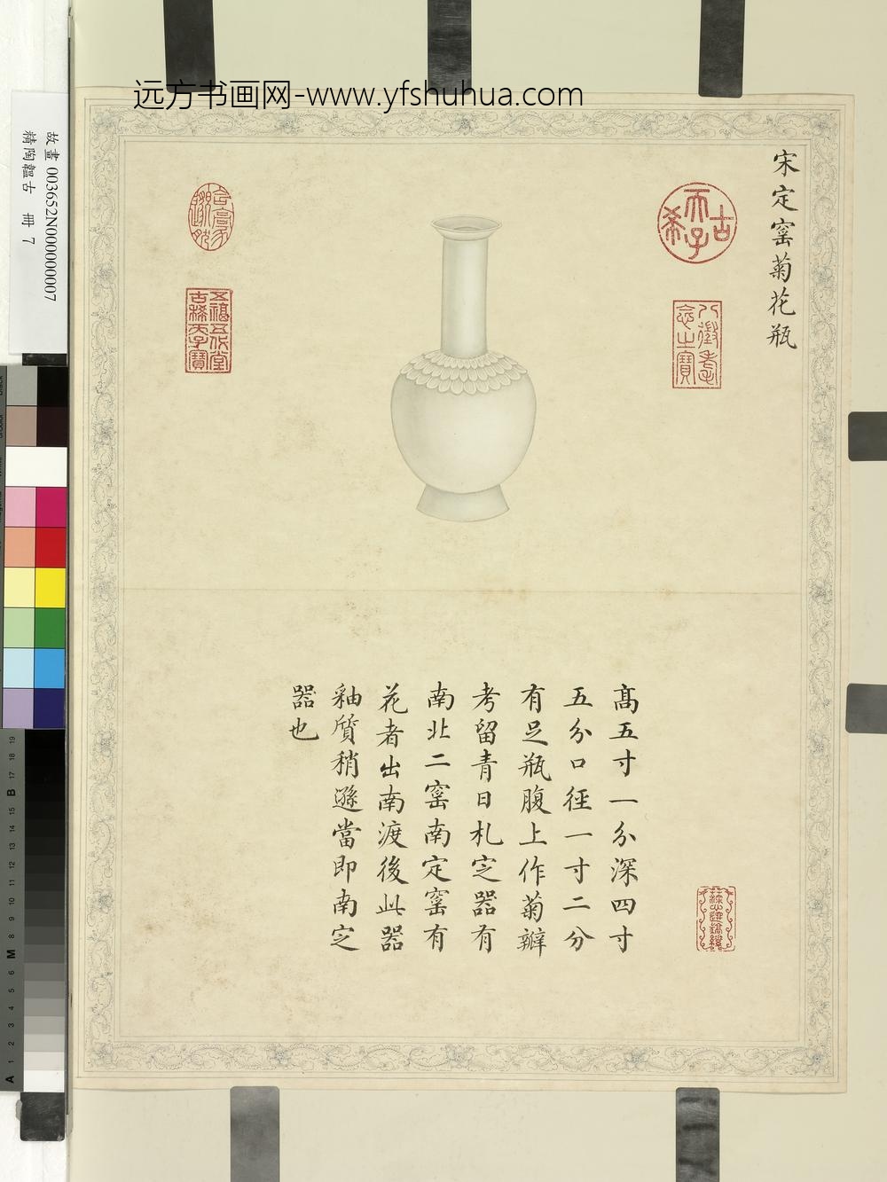 精陶韫古册-宋定窑菊花瓶