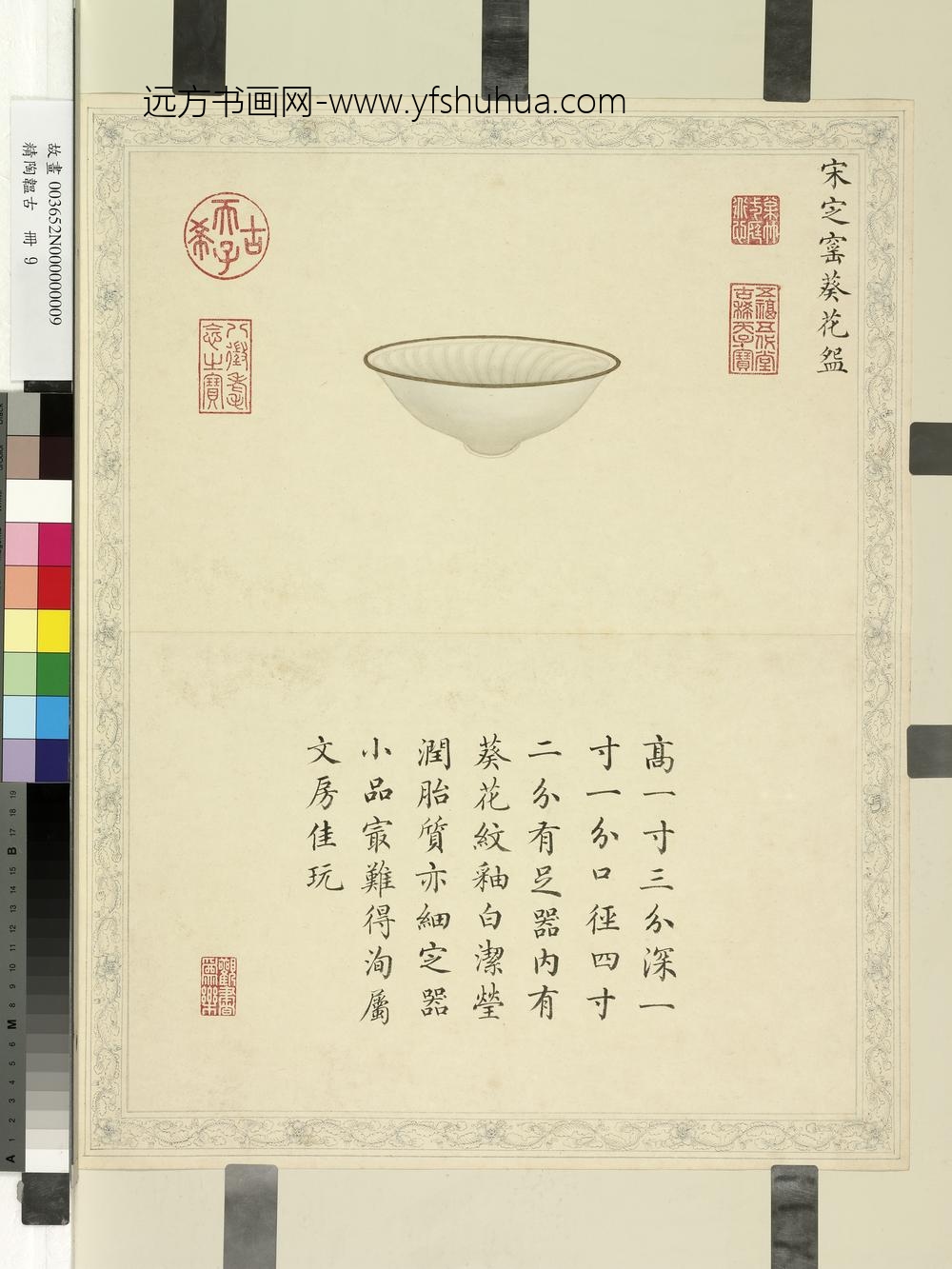 精陶韫古册-宋定窑葵花盌