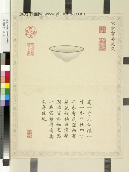 精陶韫古册 宋定窑葵花盌.jpg