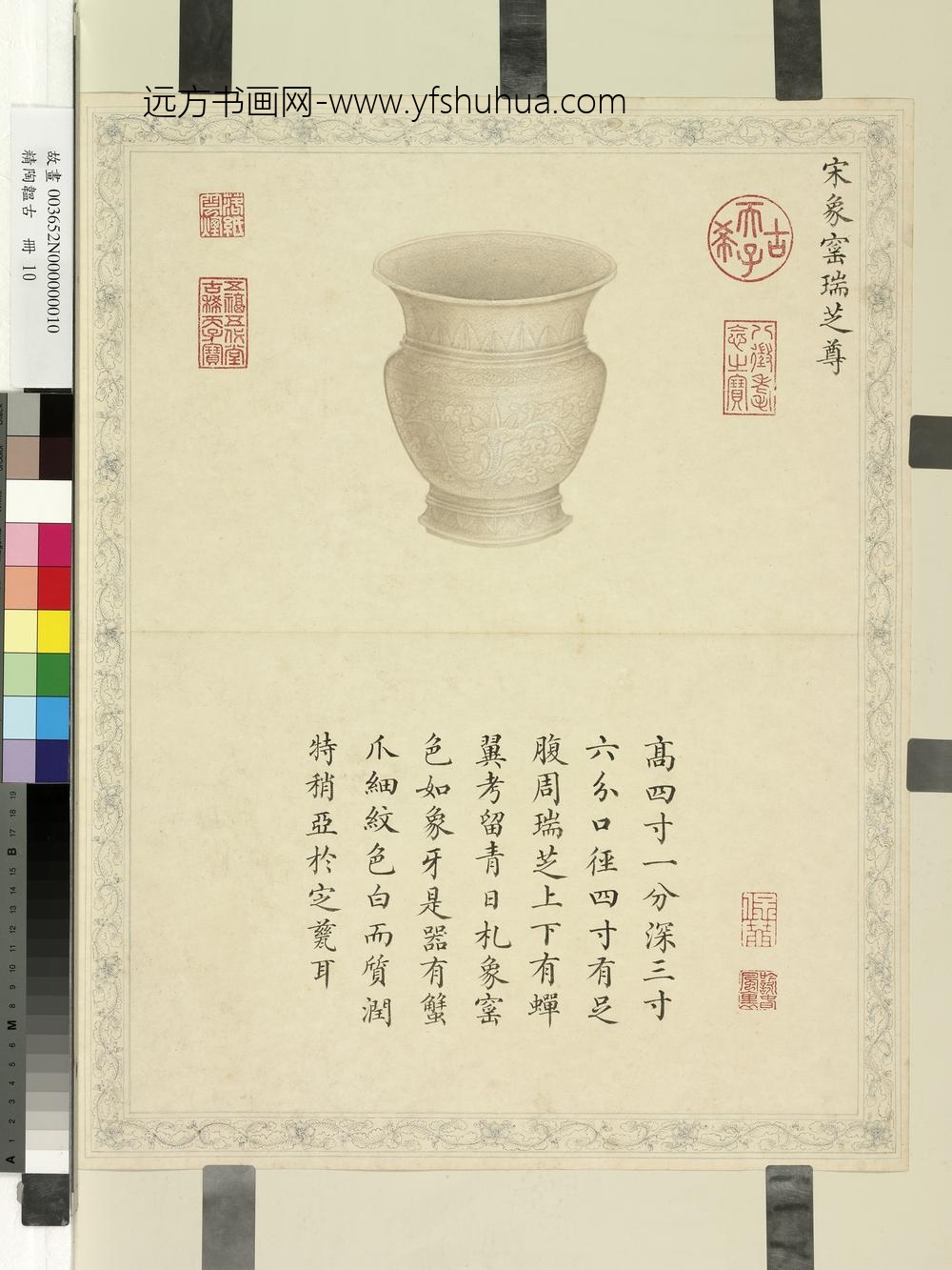 精陶韫古册-宋象窑瑞芝尊