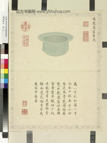 精陶韫古册 宋龙泉窑素洗.jpg