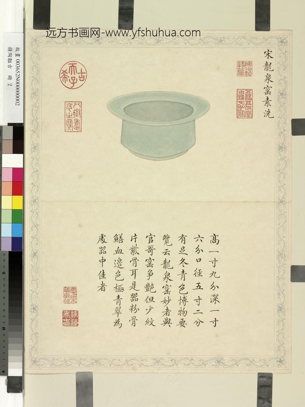 精陶韫古册-宋龙泉窑素洗