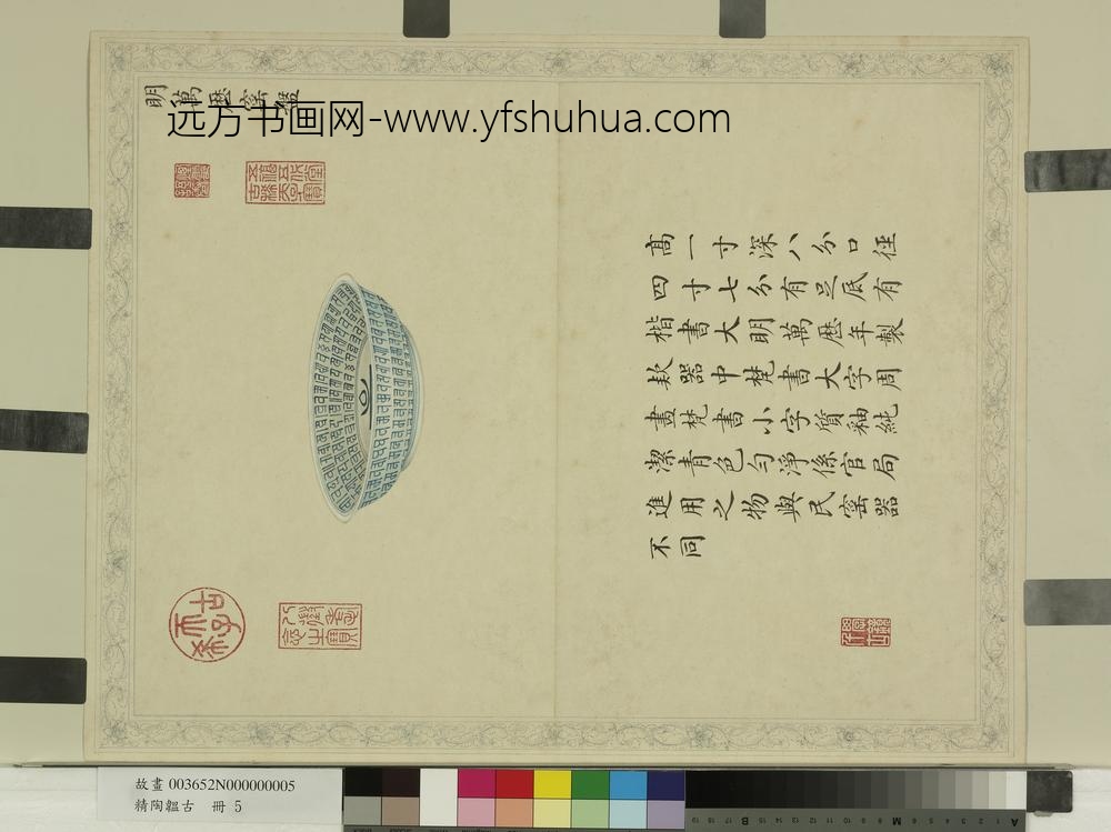精陶韫古册-明万历窑盘