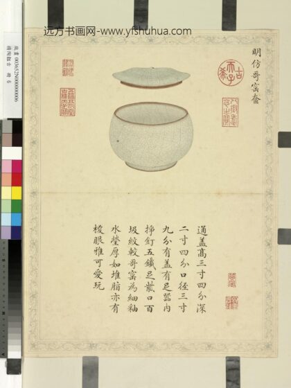 精陶韫古册 明仿哥窑奁.jpg