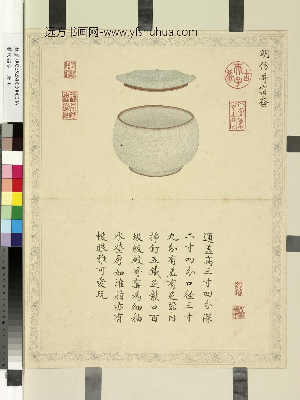 精陶韫古册-明仿哥窑奁