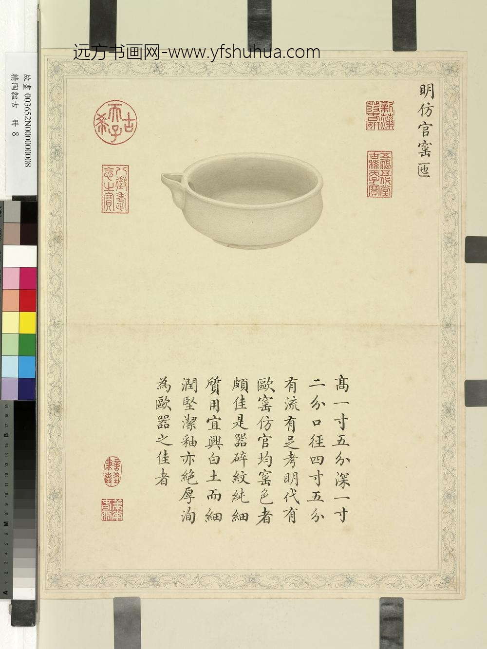 精陶韫古册-明仿官窑匜