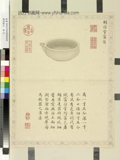 精陶韫古册 明仿官窑匜.jpg