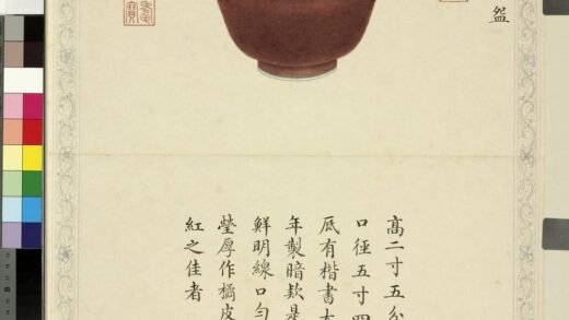 精陶韫古册 明宣德窑霁红盌.jpg