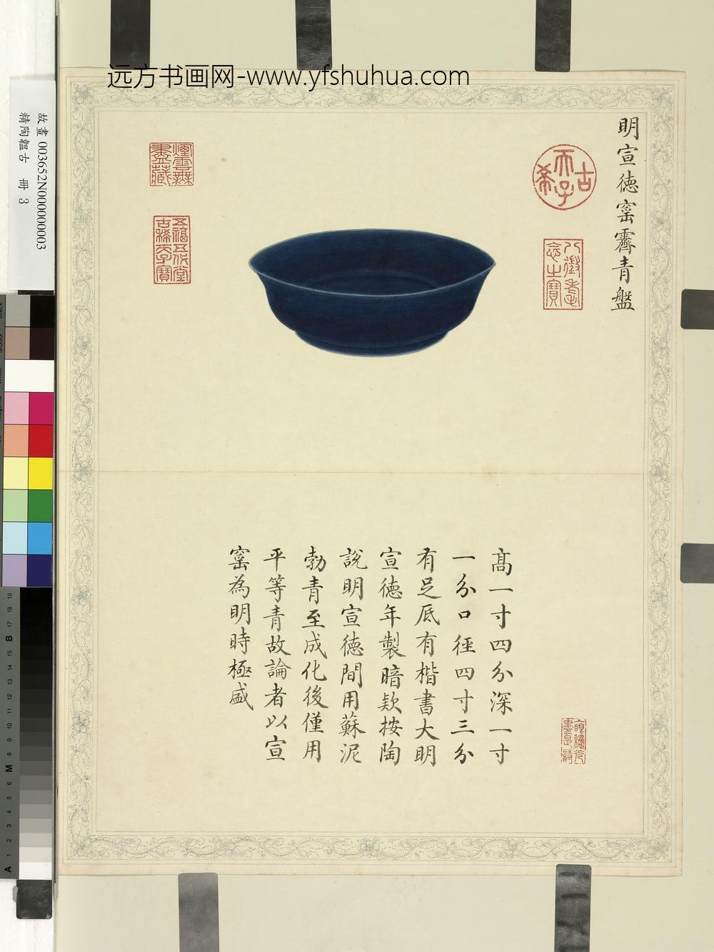 精陶韫古册-明宣德窑霁青盘