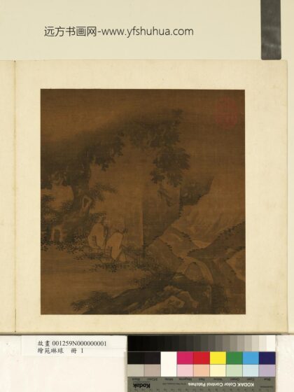 绘苑琳球册 无款临流对坐.jpg