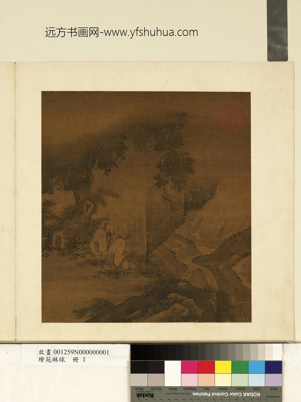 绘苑琳球册-无款临流对坐