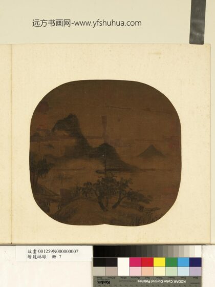 绘苑琳球册 无款云山图.jpg