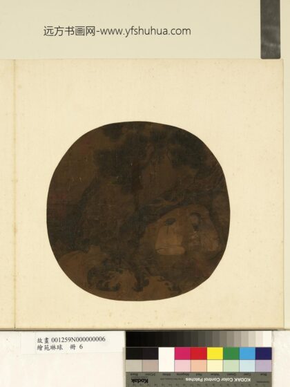 绘苑琳球册 无款松岩谈道.jpg